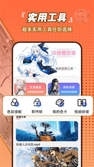 嘀哩动漫播放器官方版2