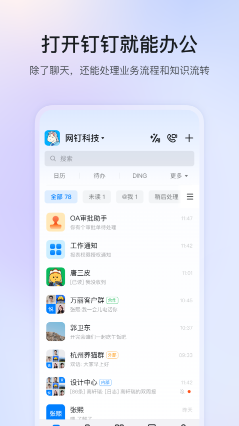钉钉XR设备客户端2