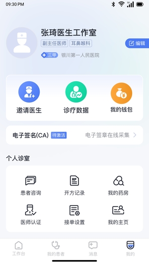 愈之旅健康官网版3