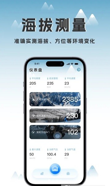 海拔相机app