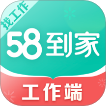 58到家工作端app