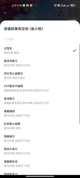 黑猫小说app最新安卓版0