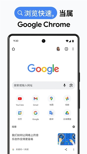 手机Chrome浏览器app4