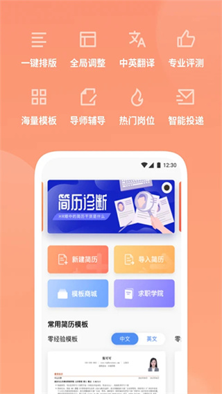 职徒简历软件0