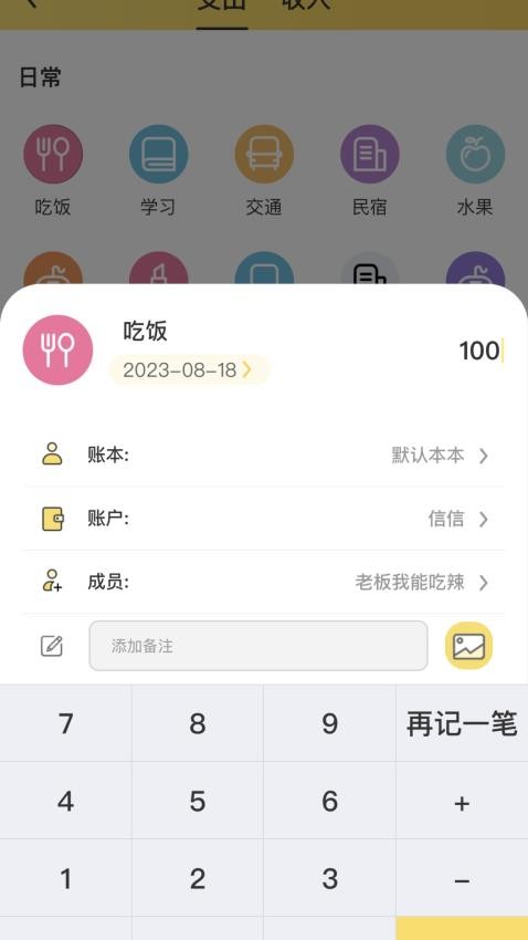 小账本最新版2