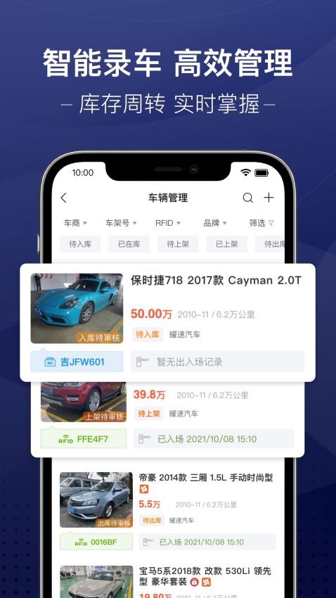 信车智联软件2