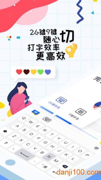 趣打字安卓版下载
