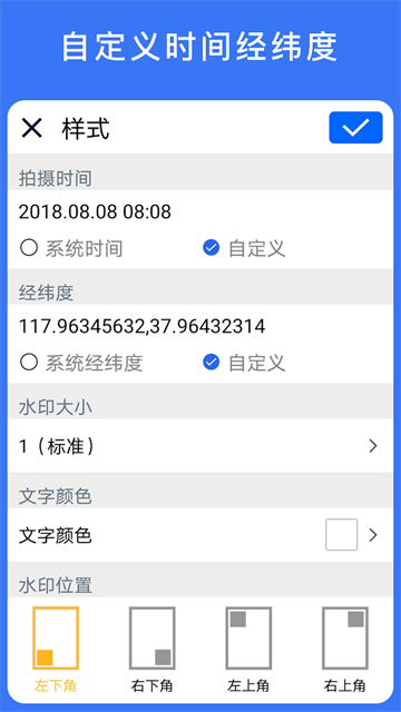 云联水印相机4