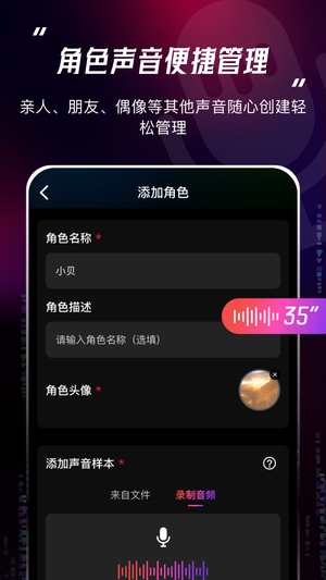 声音复制克隆官方版1