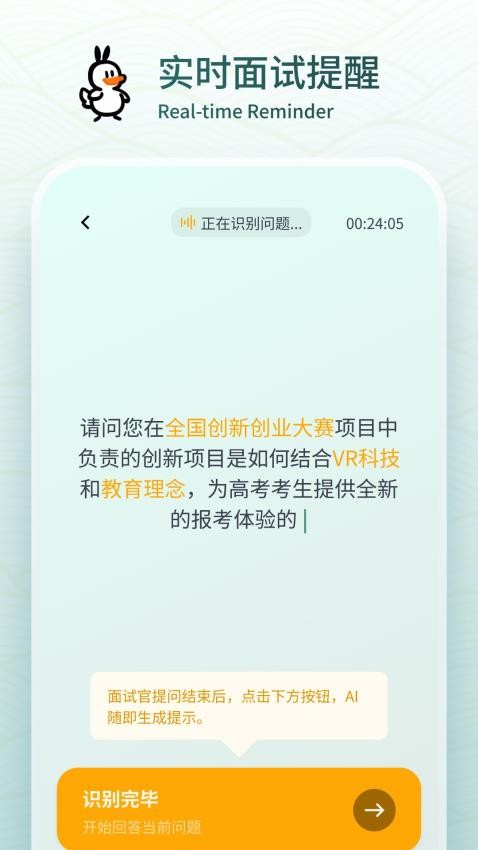 OfferGoose手机版3