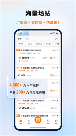 星星充电桩app3