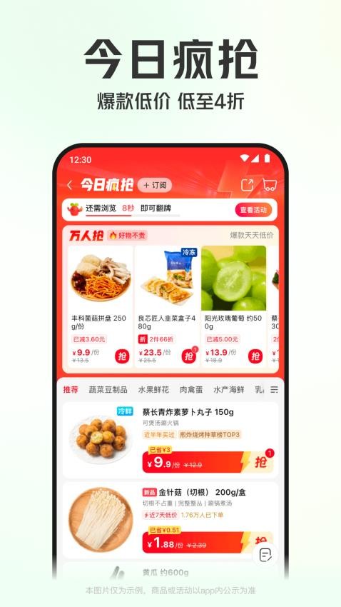 叮咚买菜软件3