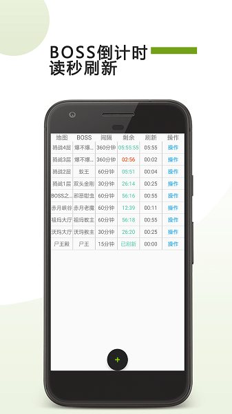 boss计时器免费版本