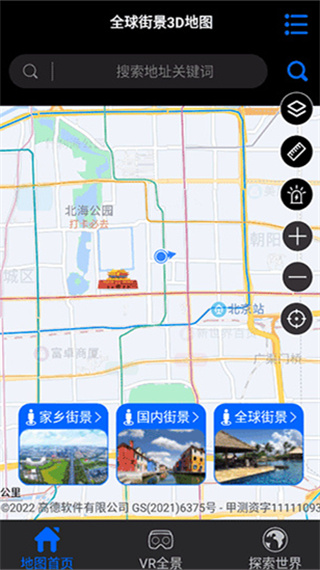 3D实景地图手机软件(全球街景3D地图)3