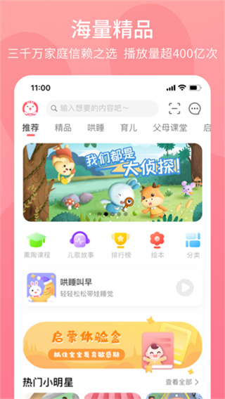 火火兔app4