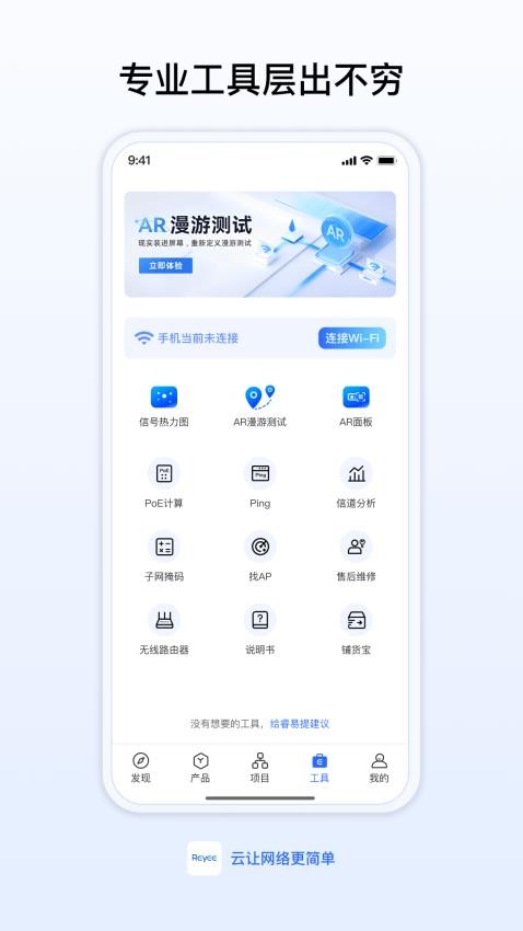 锐捷睿易路由器app2