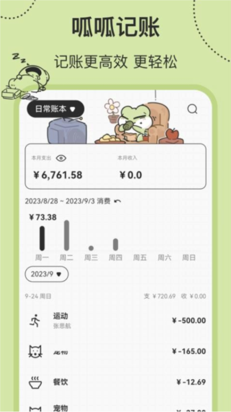 呱呱记账本2
