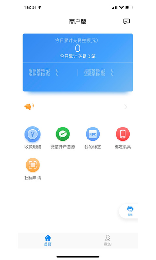 盛钱呗pos机软件1
