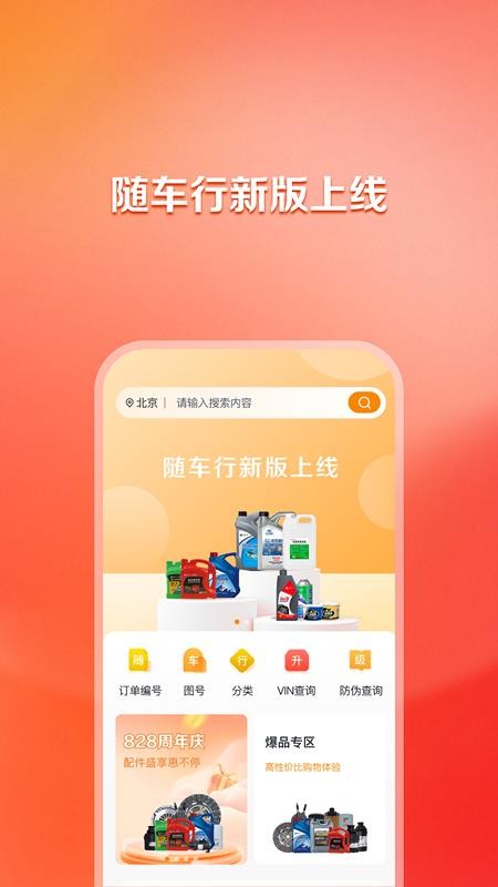 随车行app3