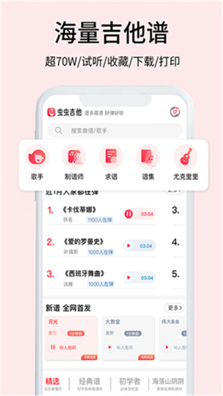 虫虫吉他app1