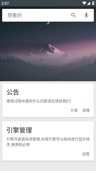 章鱼搜索手机最新版0