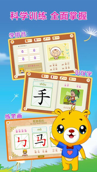 巴比智慧园早教官方版1