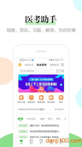 正保医学教育网0