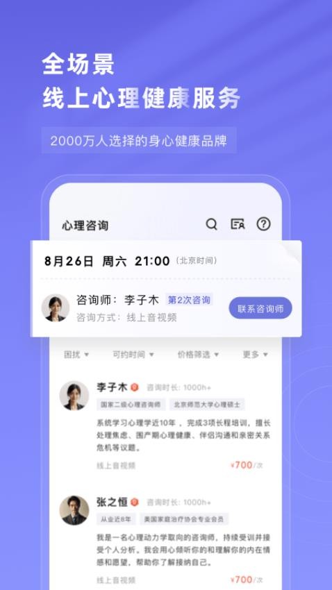 知我心理官方版0