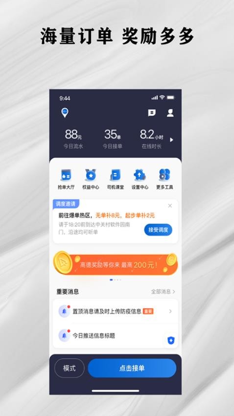 快拼打车司机端最新版0