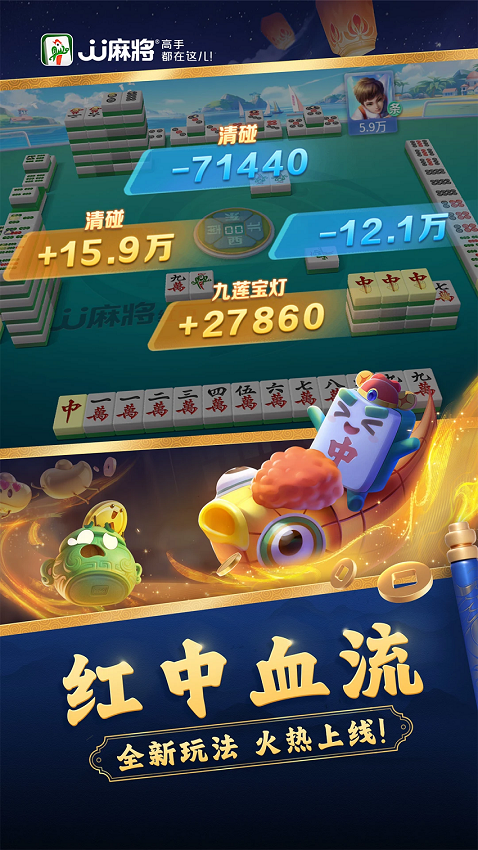 JJ麻将手机版3