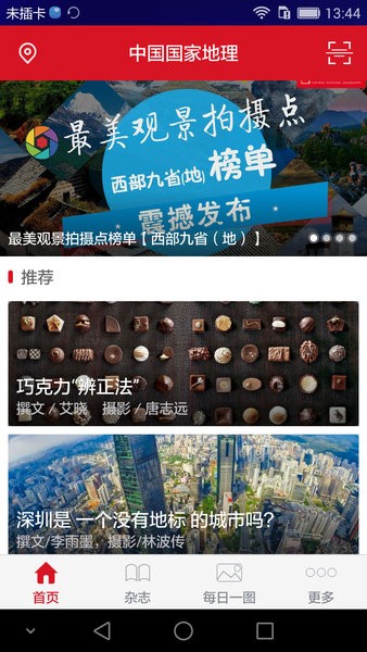 2023中国国家地理杂志电子版免费版1