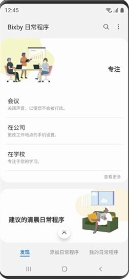 三星bixby语音助手应用2