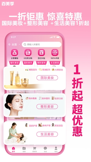 百美季官网版3