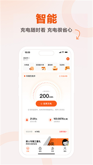 汇充电软件1