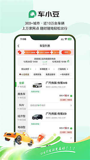 车小豆租车最新版3