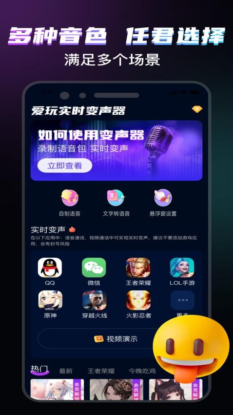 爱玩实时变声器最新版1