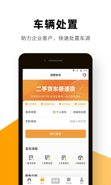 狮桥二手车平台2
