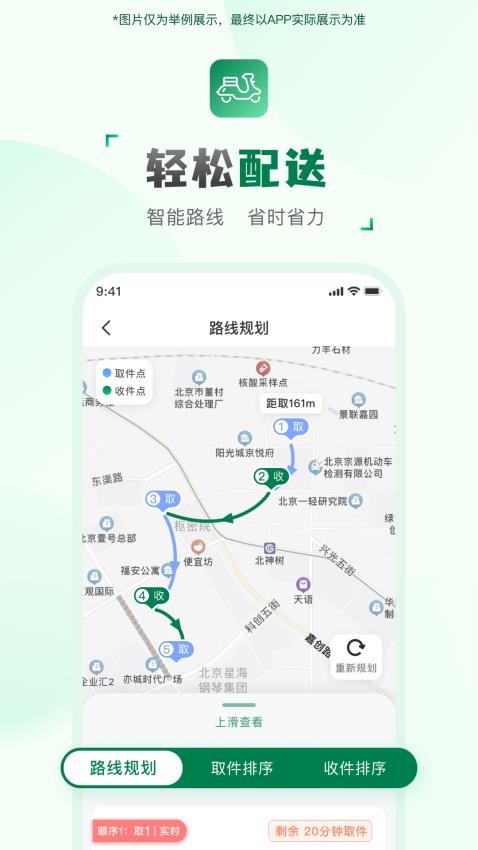 快送汇骑手最新版2
