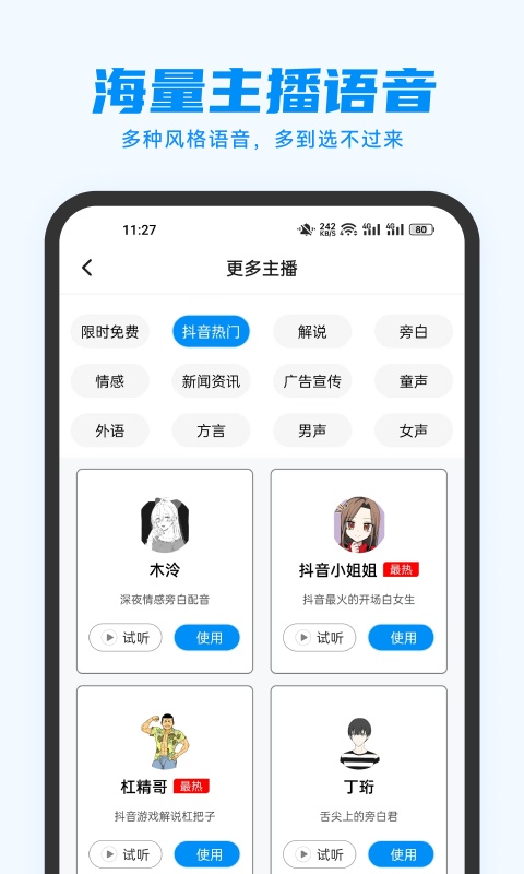 指尖配音app2