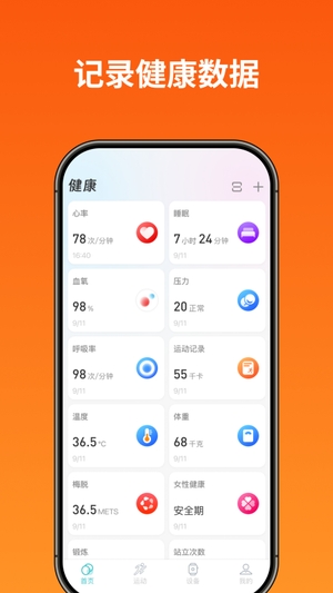 Runmefit手表应用1