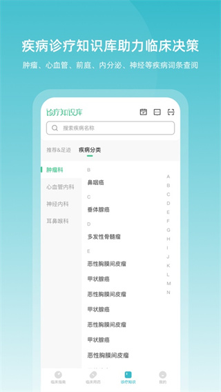 临床指南0