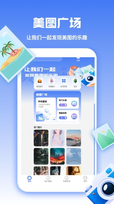 图库天下最新版3