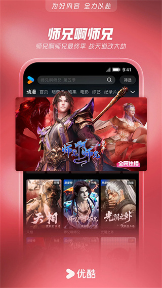 优酷视频官方免费手机版0