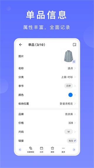 尽简衣橱安卓3