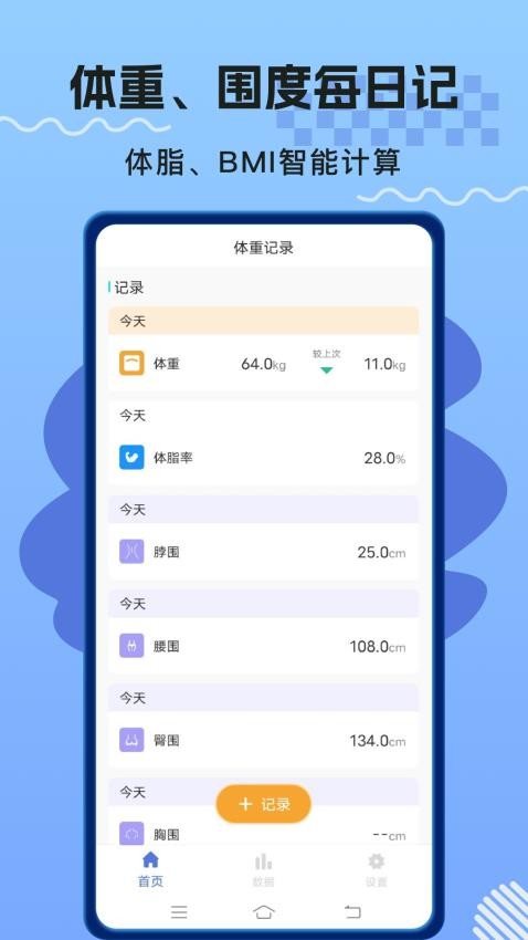 体重记录减肥助理