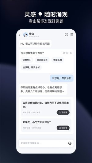 知乎app1