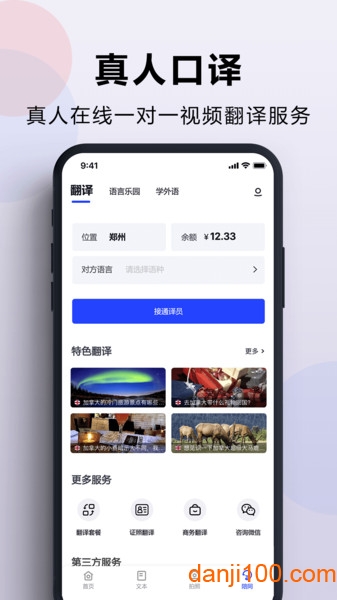 出国翻译官软件免费版