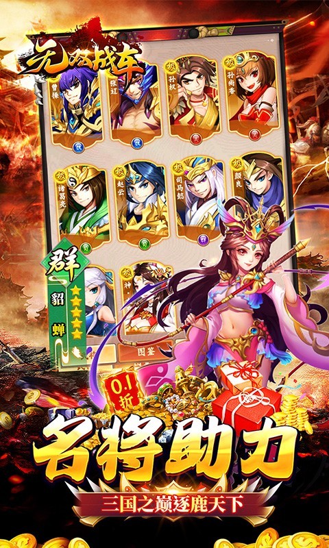 无双战车游戏0