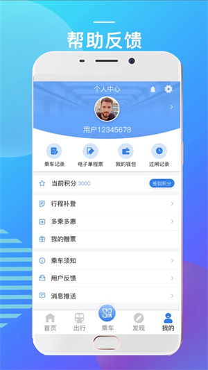 宁波地铁软件3