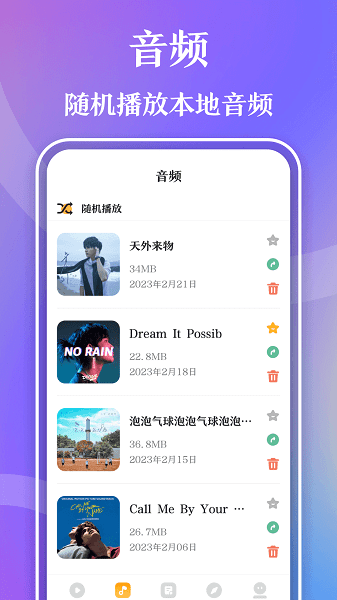 超游视频播放器手机版2
